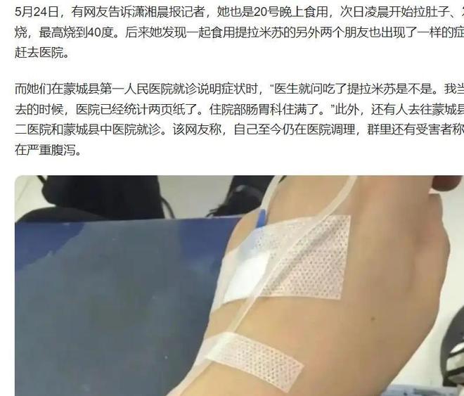 提拉米中毒事件后续：原因令人后怕老板娘账号被扒疑是惯犯(图5)