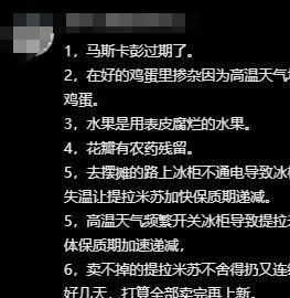 提拉米中毒事件后续：原因令人后怕老板娘账号被扒疑是惯犯(图16)