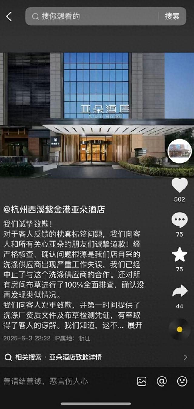 被曝出现医院枕套！亚朵酒店致歉(图1)