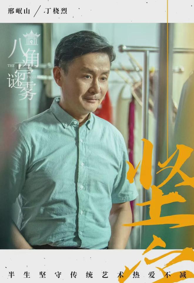 《藏海传》邢岷山演活曹静贤！亲口唱昆曲凭借《白眉大侠》走红(图12)