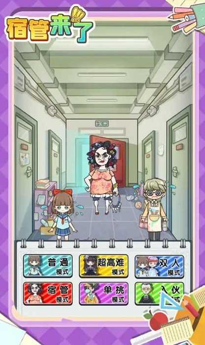 宿管来了无限金币免广告(图1)