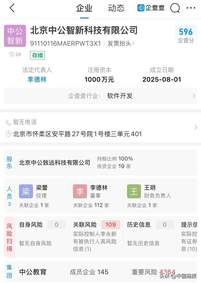 中公教育又摊上事儿了！(图3)