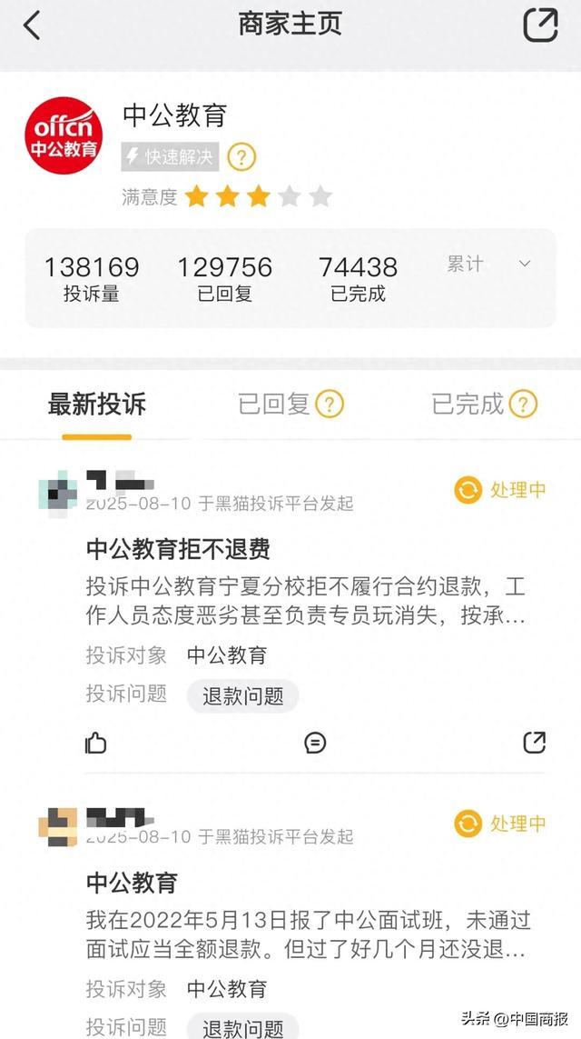 中公教育又摊上事儿了！(图1)