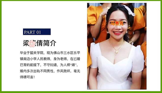 佛山美女教师出轨多人被情人曝光！15页PPT流出内容尺度太大(图2)