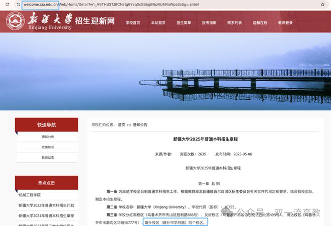 新疆大学添第四个校区！(图1)