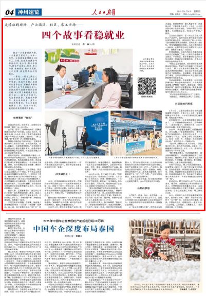 四个故事看稳就业(图3)