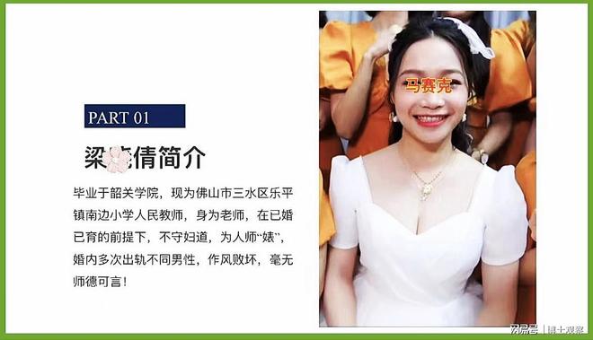 曝小学女老师出轨多人床上色聊内容曝光艳照流出：其父是领导(图1)