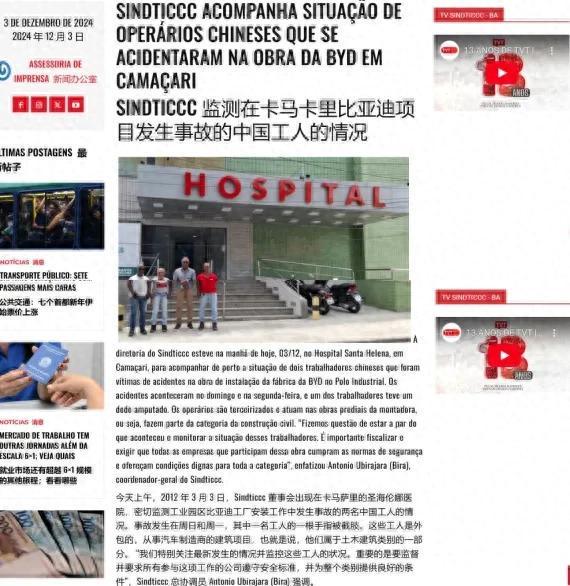 浅度 ▎比亚迪巴西工厂事件全纪录(图1)