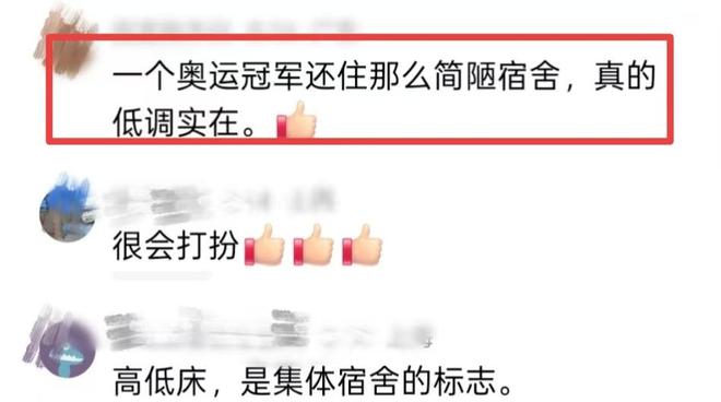全红婵拍变装视频打扮时尚脸型小巧住集体宿舍被赞低调实在(图13)