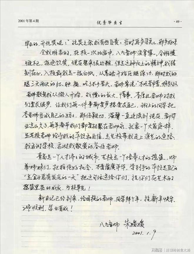 朱媛媛绝笔手稿首度曝光网友纷纷感动落泪！(图6)