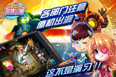 爱情公寓正式版手游(图1)