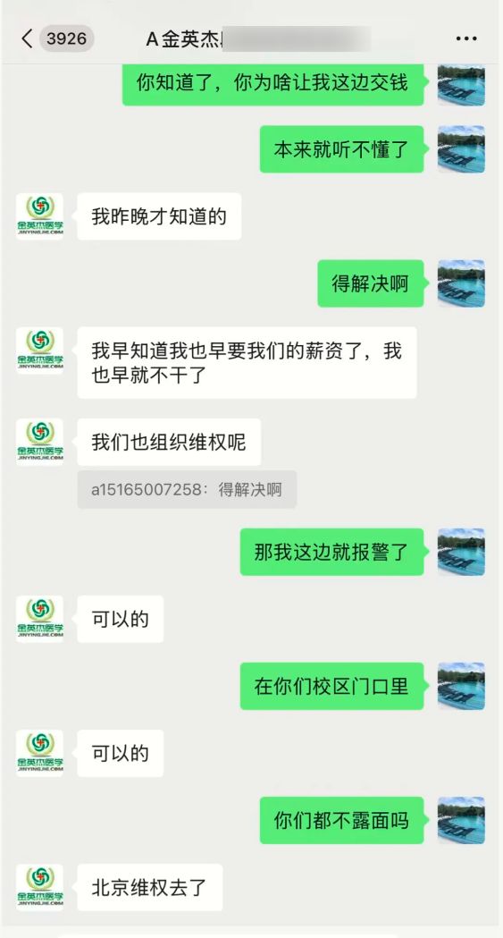 金英杰维权最新进展！7年老员工曝内幕老板手缠纱布狼狈现身！(图2)
