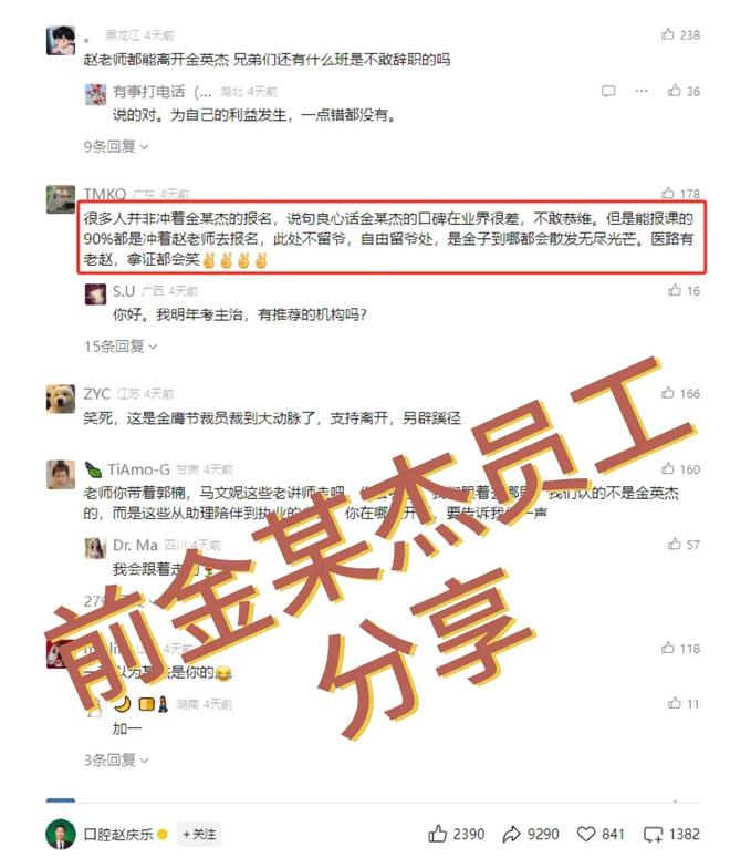 金英杰维权最新进展！7年老员工曝内幕老板手缠纱布狼狈现身！(图7)