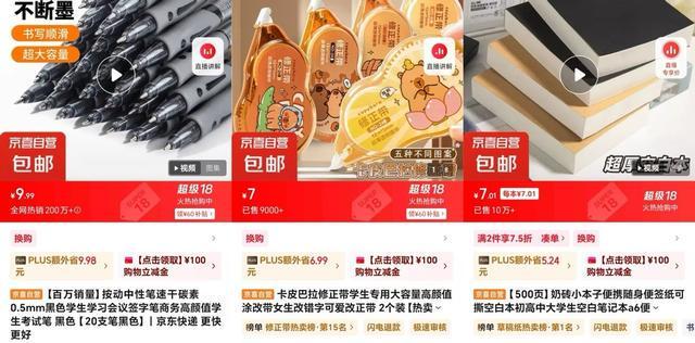 开学季来了！京东京喜自营教育智能硬件、文具、护眼灯热卖(图2)