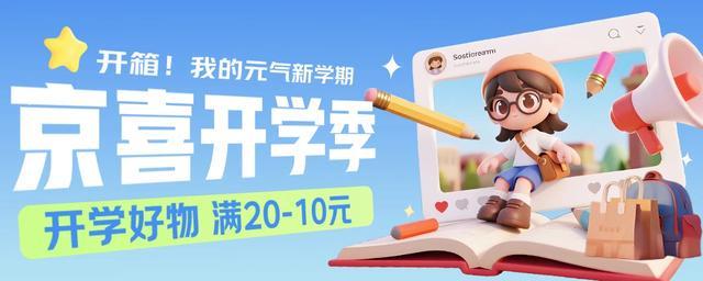 开学季来了！京东京喜自营教育智能硬件、文具、护眼灯热卖(图1)