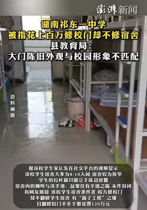 一地刚摘帽贫困县花百万修校门却对破烂的学生宿舍视而不见(图5)