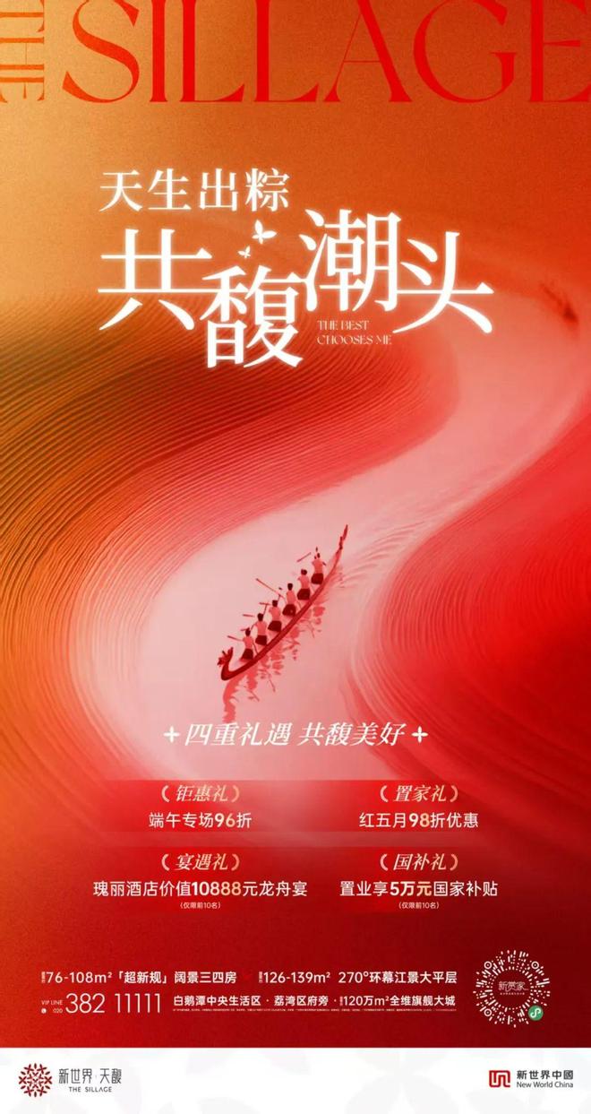 番禺、黄埔主战场！6月端午楼市燃过赛龙舟！(图9)