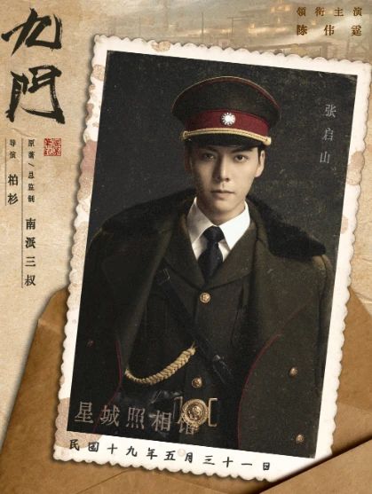 《老九门2》官宣演员阵容原班人马仅陈伟霆一人回归让人唏嘘(图1)