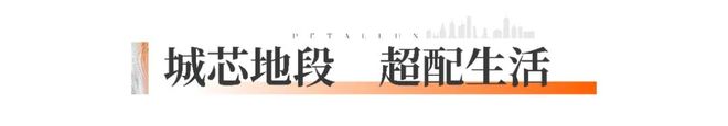 ✨全网聚焦@信达繁花里官方售楼处发布：打造高品质生活！(图16)