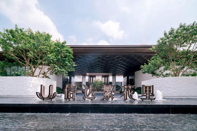 ✨全网聚焦@信达繁花里官方售楼处发布：打造高品质生活！(图21)