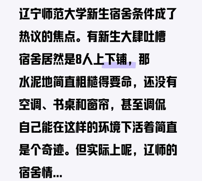 糟心！辽师大宿舍被新生吐槽：上下铺八人寝水泥地没空调没窗帘(图2)