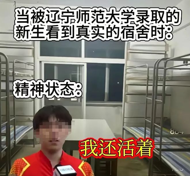 糟心！辽师大宿舍被新生吐槽：上下铺八人寝水泥地没空调没窗帘(图5)