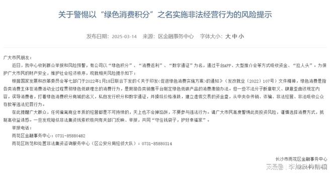 虚拟币投资稳赚不赔？骗局！警惕这8个项目涉嫌传销、虚拟币骗局(图4)
