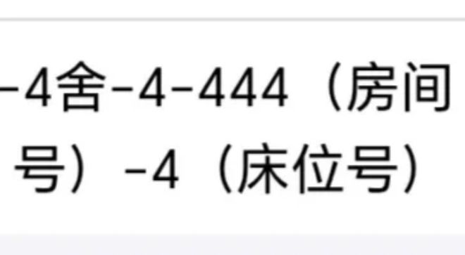 “住444号宿舍崩溃了”女生遭遇罕见待遇：床号甚至也是4(图3)