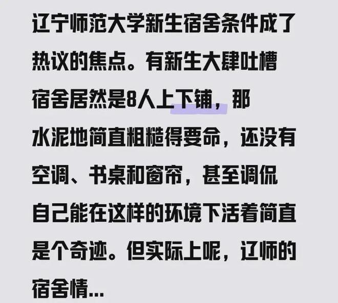 “条件还不如工地”辽师大宿舍被吐槽：八人寝、上下铺、水泥地(图4)