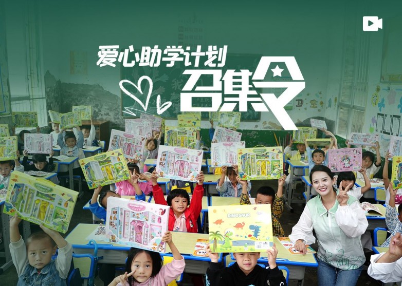 深耕公益九年蔻心草 “爱心助学百益行” 已援助 12 所乡村小学(图2)