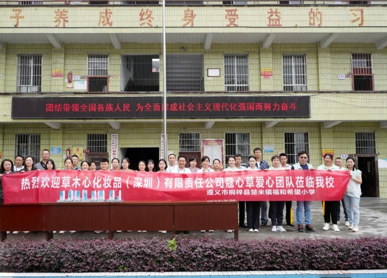 深耕公益九年蔻心草 “爱心助学百益行” 已援助 12 所乡村小学(图9)