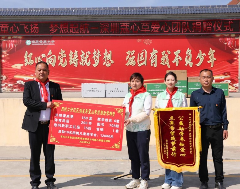 深耕公益九年蔻心草 “爱心助学百益行” 已援助 12 所乡村小学(图11)