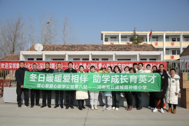 深耕公益九年蔻心草 “爱心助学百益行” 已援助 12 所乡村小学(图10)