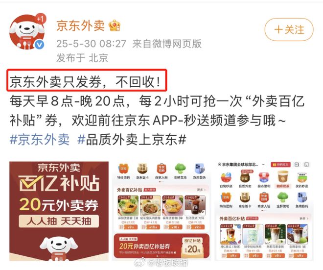 狠人刘强东一口气拉黑8000外卖商家！(图2)