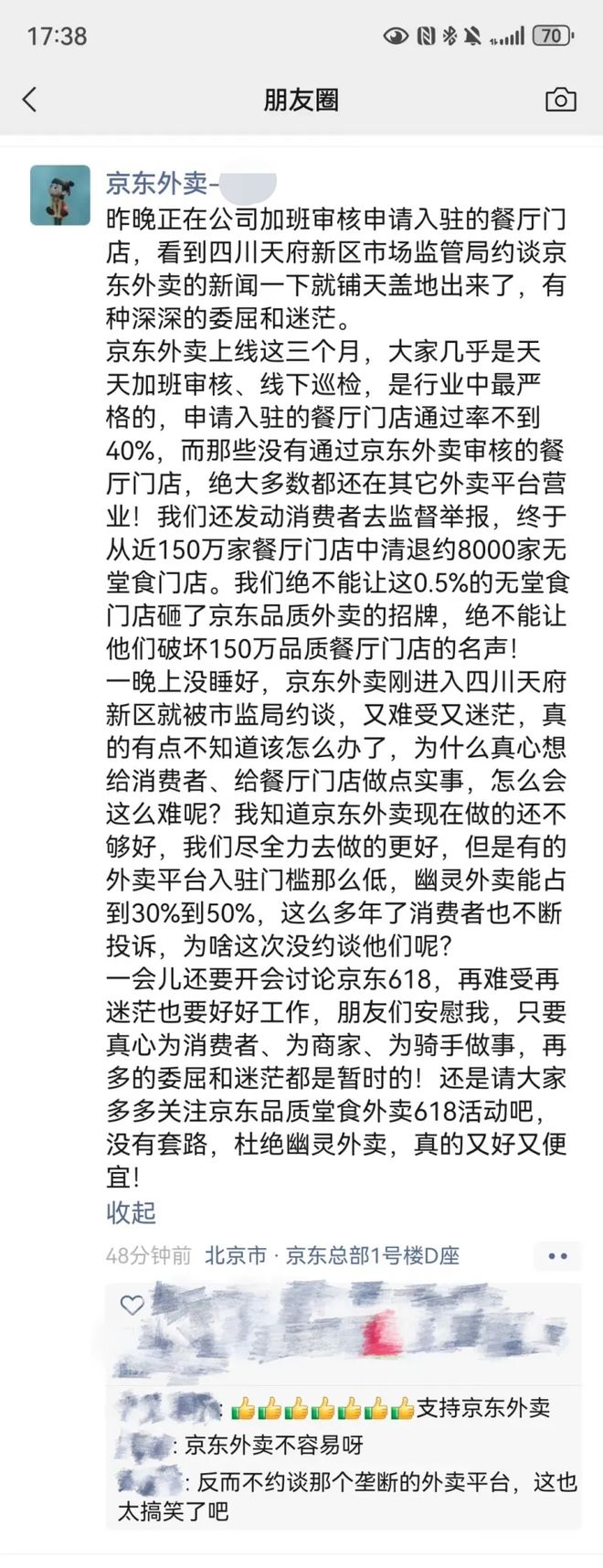 狠人刘强东一口气拉黑8000外卖商家！(图4)