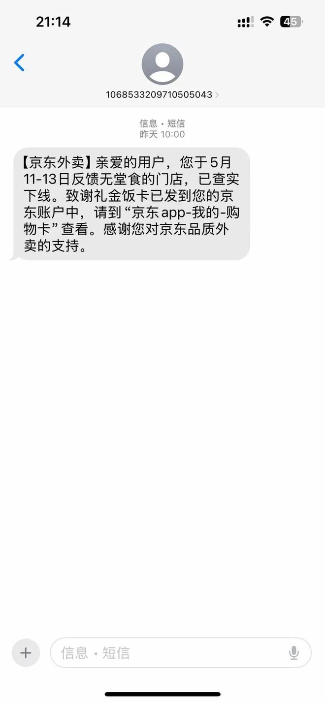 狠人刘强东一口气拉黑8000外卖商家！(图12)