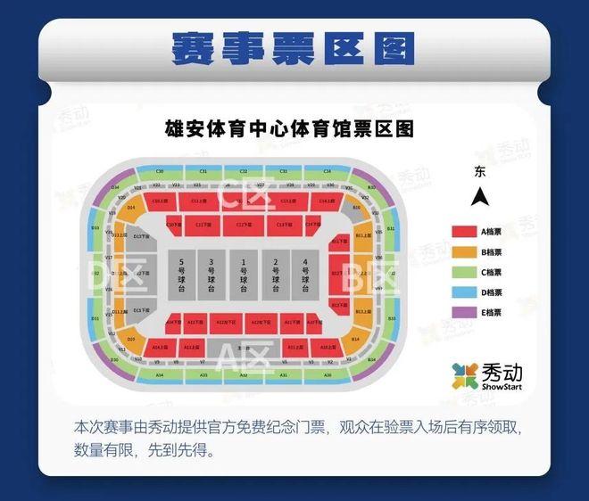 2025乒超联赛将于雄安开启 最低票价288元(图2)