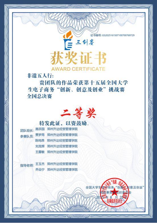 郑州升达经贸管理学院学子在第十五届全国大学生电子商务“创新、创意及创业”挑战赛全国总决赛中创历史佳绩(图2)
