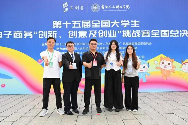 郑州升达经贸管理学院学子在第十五届全国大学生电子商务“创新、创意及创业”挑战赛全国总决赛中创历史佳绩(图1)