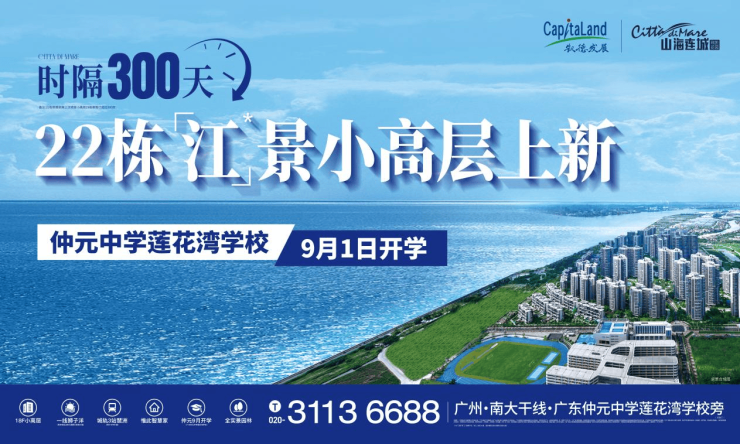 广东仲元中学莲花湾学校正式投入使用!凯德山海连城教育资源再升级(图6)