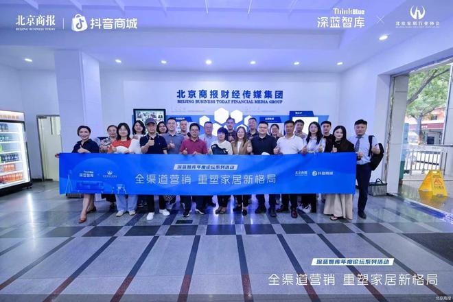 2025北京商报家居智库沙龙共寻全渠道营销新链路(图1)