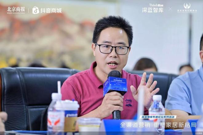 2025北京商报家居智库沙龙共寻全渠道营销新链路(图7)