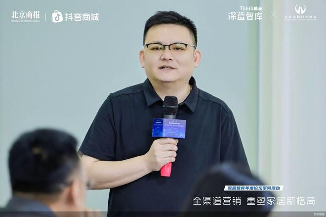 2025北京商报家居智库沙龙共寻全渠道营销新链路(图3)