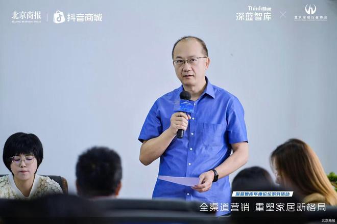 2025北京商报家居智库沙龙共寻全渠道营销新链路(图2)