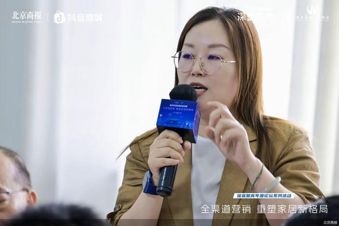 2025北京商报家居智库沙龙共寻全渠道营销新链路(图4)