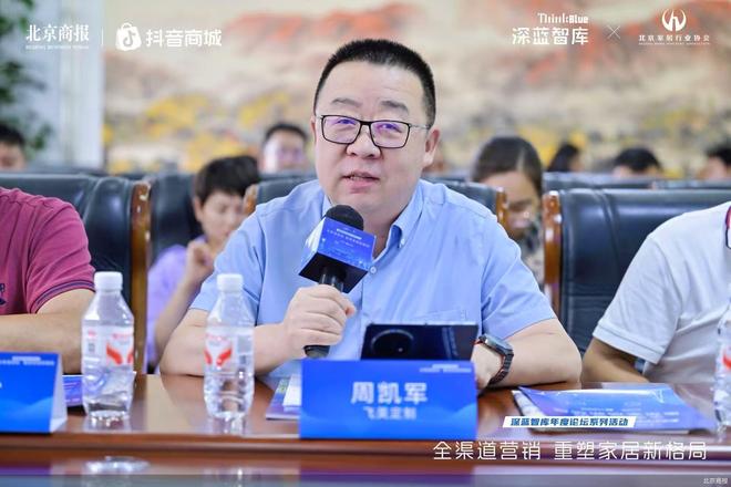 2025北京商报家居智库沙龙共寻全渠道营销新链路(图9)