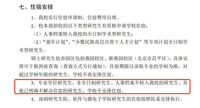 研究生开学第一课学会接受宿舍的参差(图18)