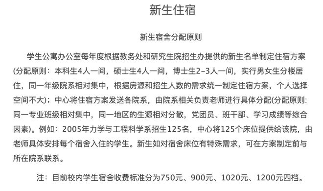 研究生开学第一课学会接受宿舍的参差(图20)