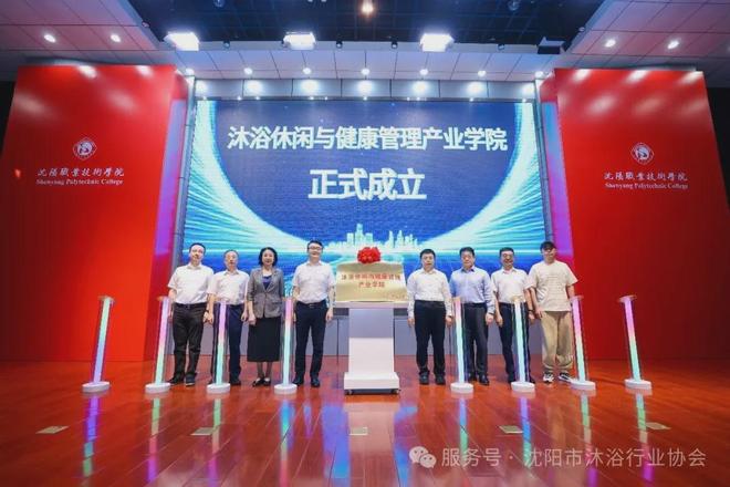 沈阳沐浴学院成立！(图2)