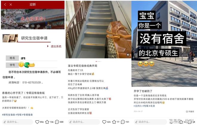 研究生分不到宿舍！(图4)